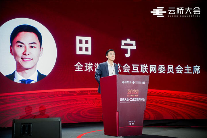 全球浙商总会互联网委员会主席田宁：我国正进入工业互联网快车道