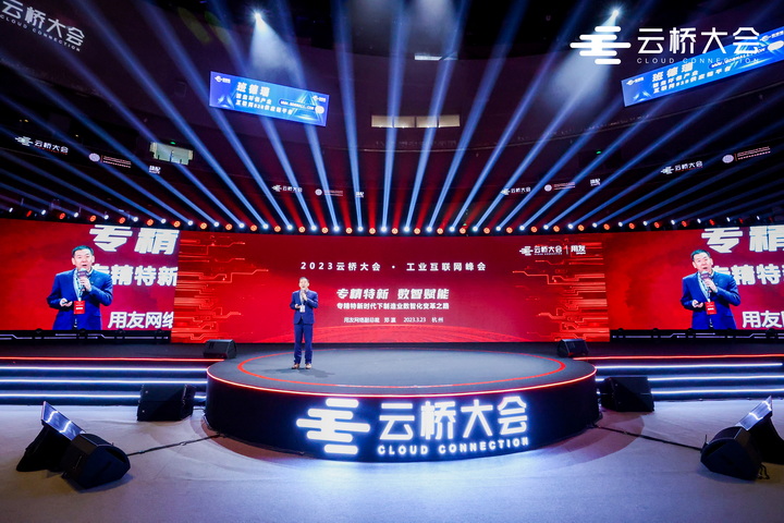 用友亮相云桥大会，共话数智赋能新时代